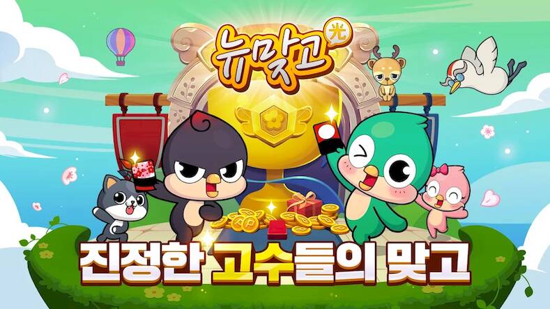 Скачать взломанную 피망 뉴맞고: 고스톱 대표 맞고 게임 [Много денег] MOD apk на Андроид
