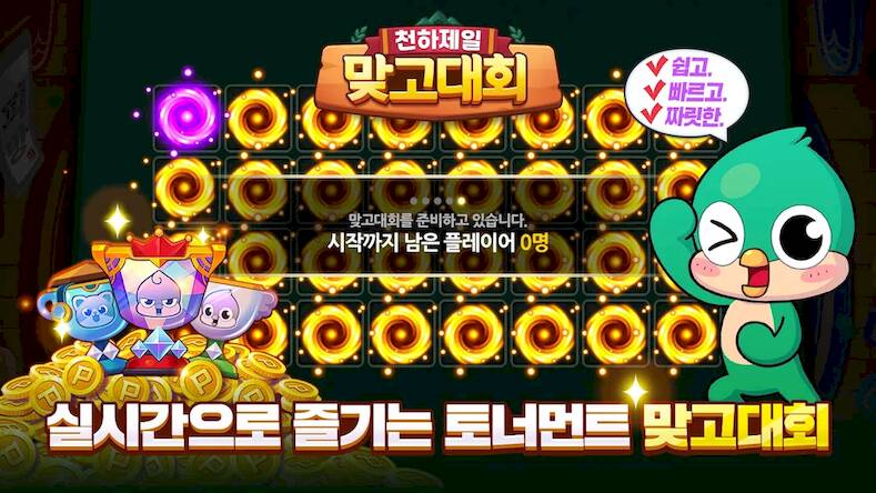 Скачать взломанную 피망 뉴맞고: 고스톱 대표 맞고 게임 [Много денег] MOD apk на Андроид