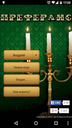 Скачать взломанную Преферанс [Мод меню] MOD apk на Андроид