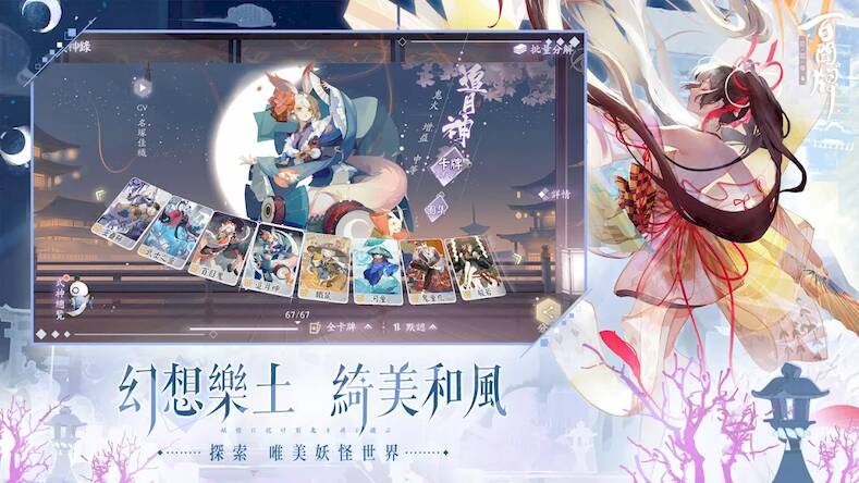 Скачать взломанную 陰陽師：百聞牌 [Много монет] MOD apk на Андроид