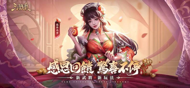 Скачать взломанную 三國殺 [Много денег] MOD apk на Андроид