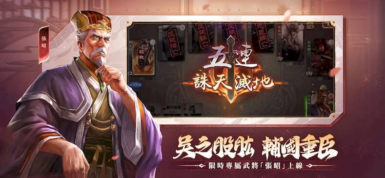 Скачать взломанную 三國殺 [Много денег] MOD apk на Андроид