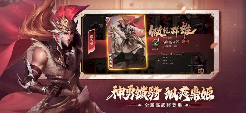 Скачать взломанную 三國殺 [Много денег] MOD apk на Андроид