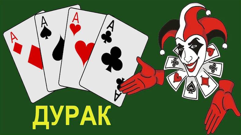 Скачать взломанную Карты дурак без интернета [Много монет] MOD apk на Андроид