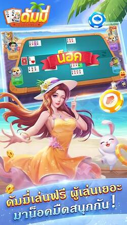 Скачать взломанную ดัมมี่ Dummy-ไพ่แคง ไพ่ผสมสิบ [Много монет] MOD apk на Андроид