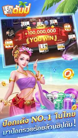 Скачать взломанную ดัมมี่ Dummy-ไพ่แคง ไพ่ผสมสิบ [Много монет] MOD apk на Андроид