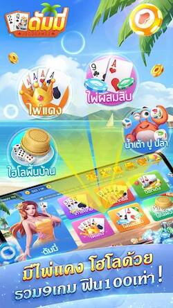Скачать взломанную ดัมมี่ Dummy-ไพ่แคง ไพ่ผสมสิบ [Много монет] MOD apk на Андроид