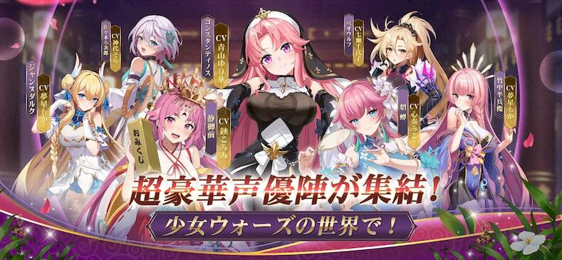 Скачать взломанную 少女ウォーズ: 幻想天下統一戦 [Много денег] MOD apk на Андроид