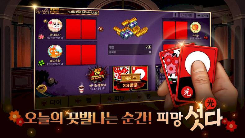 Скачать взломанную 피망 섯다 [Мод меню] MOD apk на Андроид
