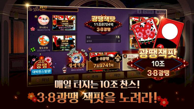 Скачать взломанную 피망 섯다 [Мод меню] MOD apk на Андроид