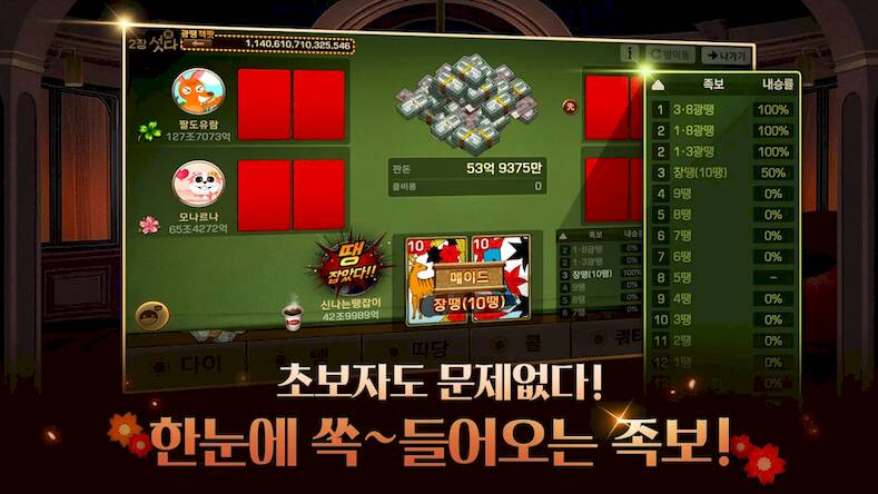 Скачать взломанную 피망 섯다 [Мод меню] MOD apk на Андроид