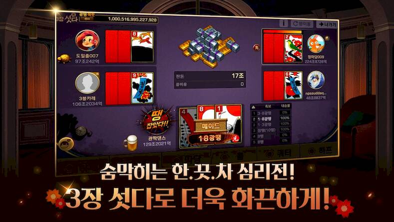 Скачать взломанную 피망 섯다 [Мод меню] MOD apk на Андроид