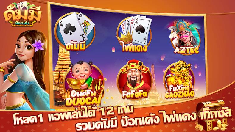 Скачать взломанную ดัมมี่ Dummy - ไพ่แคง สล็อต [Много денег] MOD apk на Андроид