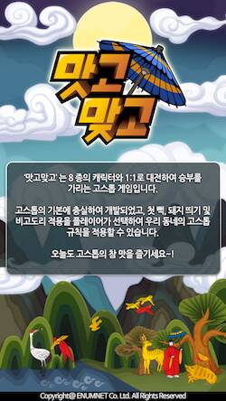 Скачать взломанную 맛고맞고 - 고스톱의 참맛 [Бесплатные покупки] MOD apk на Андроид