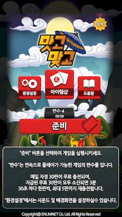 Скачать взломанную 맛고맞고 - 고스톱의 참맛 [Бесплатные покупки] MOD apk на Андроид