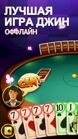 Скачать взломанную Gin Rummy - карточная игра [Мод меню] MOD apk на Андроид