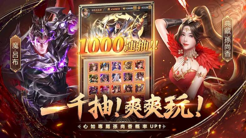 Скачать взломанную 超爆三國志-送1000抽 [Бесплатные покупки] MOD apk на Андроид