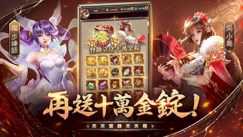 Скачать взломанную 超爆三國志-送1000抽 [Бесплатные покупки] MOD apk на Андроид