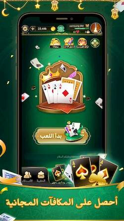 Скачать взломанную جلستنا :لعب بلوت مع أصدقاء جدد [Мод меню] MOD apk на Андроид