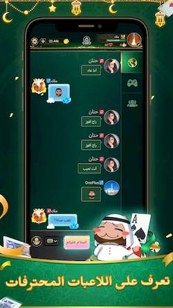 Скачать взломанную جلستنا :لعب بلوت مع أصدقاء جدد [Мод меню] MOD apk на Андроид
