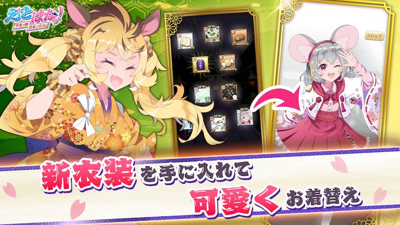 Скачать взломанную 【花札こいこい】えとはなっ！～干支っ娘・花札バトル～ [Мод меню] MOD apk на Андроид