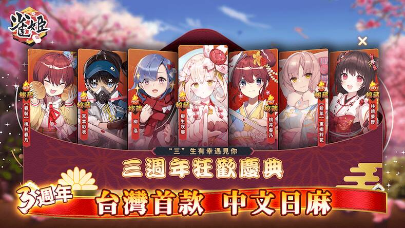 Скачать взломанную 雀姬（日本麻雀） [Мод меню] MOD apk на Андроид