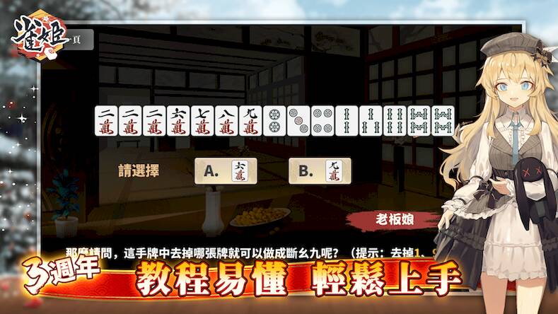 Скачать взломанную 雀姬（日本麻雀） [Мод меню] MOD apk на Андроид