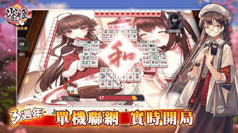 Скачать взломанную 雀姬（日本麻雀） [Мод меню] MOD apk на Андроид