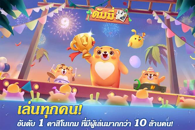 Скачать взломанную Dummy ดัมมี่ ไพ่แคง เกมไพ่ไทย [Бесплатные покупки] MOD apk на Андроид