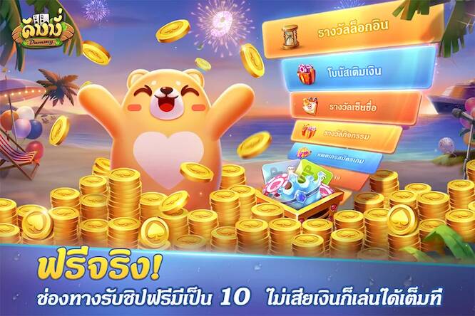 Скачать взломанную Dummy ดัมมี่ ไพ่แคง เกมไพ่ไทย [Бесплатные покупки] MOD apk на Андроид