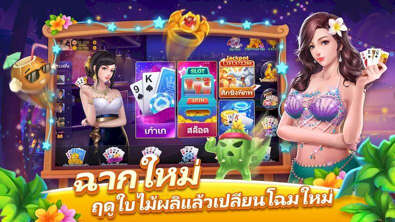 Скачать взломанную เก้าเกไทย [Много монет] MOD apk на Андроид