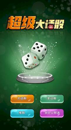 Скачать взломанную Super Liar Dice [Много денег] MOD apk на Андроид
