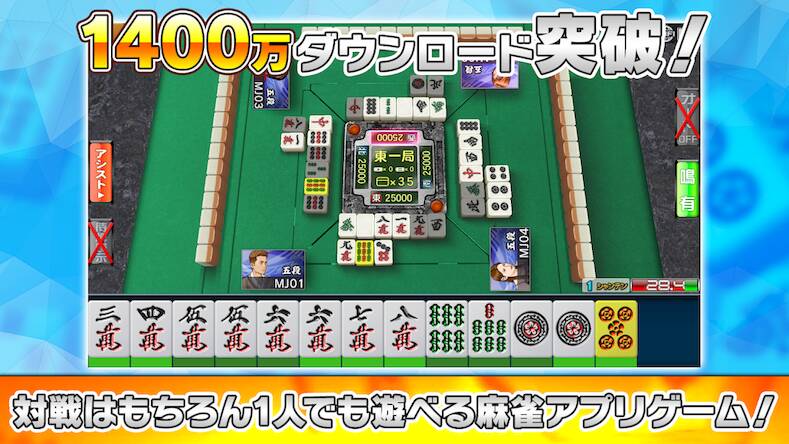 Скачать взломанную NET麻雀　MJモバイル [Бесплатные покупки] MOD apk на Андроид
