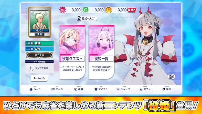 Скачать взломанную NET麻雀　MJモバイル [Бесплатные покупки] MOD apk на Андроид