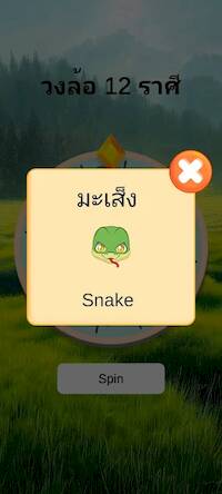 Скачать взломанную วงล้อ 12 นักษัตร (Zodiac) [Много денег] MOD apk на Андроид