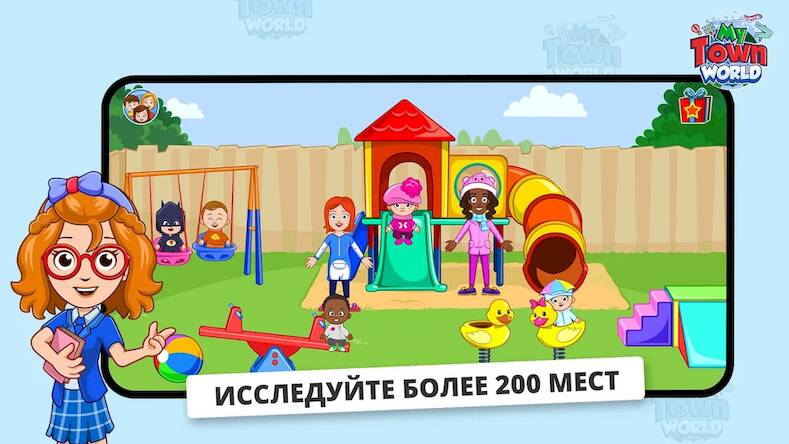Скачать взломанную My Town Мир - Mегагород [Мод меню] MOD apk на Андроид