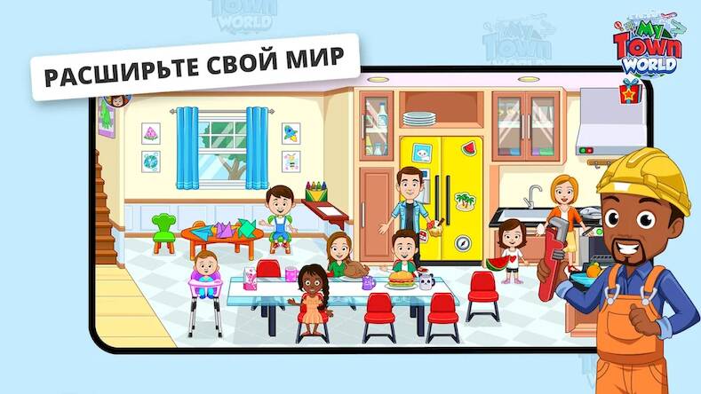 Скачать взломанную My Town Мир - Mегагород [Мод меню] MOD apk на Андроид