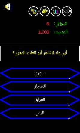 Скачать взломанную من سيربح المليون الموسوعة [Бесплатные покупки] MOD apk на Андроид