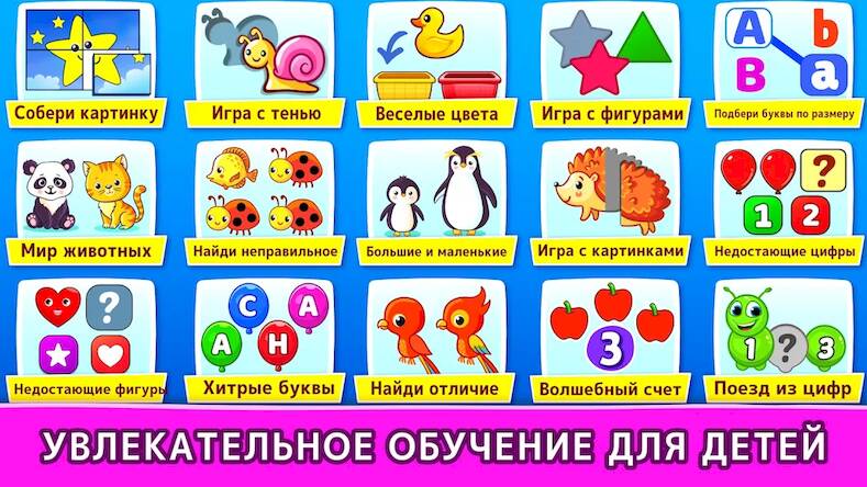 Скачать взломанную Детские игры для малышей [Много монет] MOD apk на Андроид