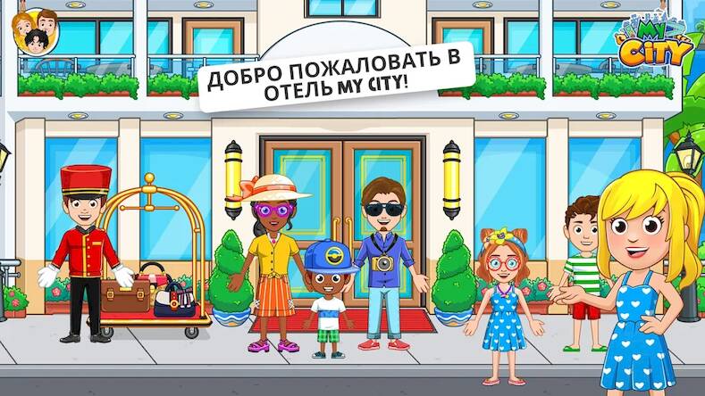 Скачать взломанную My City : Отель [Много монет] MOD apk на Андроид