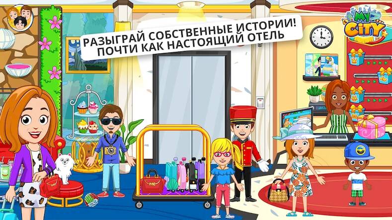 Скачать взломанную My City : Отель [Много монет] MOD apk на Андроид