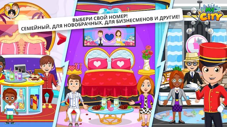 Скачать взломанную My City : Отель [Много монет] MOD apk на Андроид