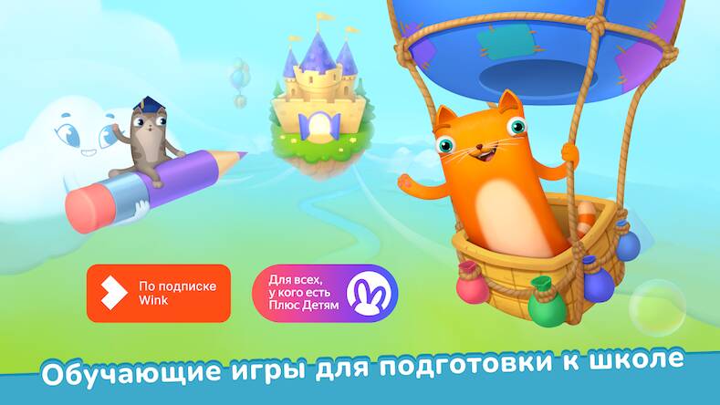 Скачать взломанную Кубокот - подготовка к школе [Много монет] MOD apk на Андроид