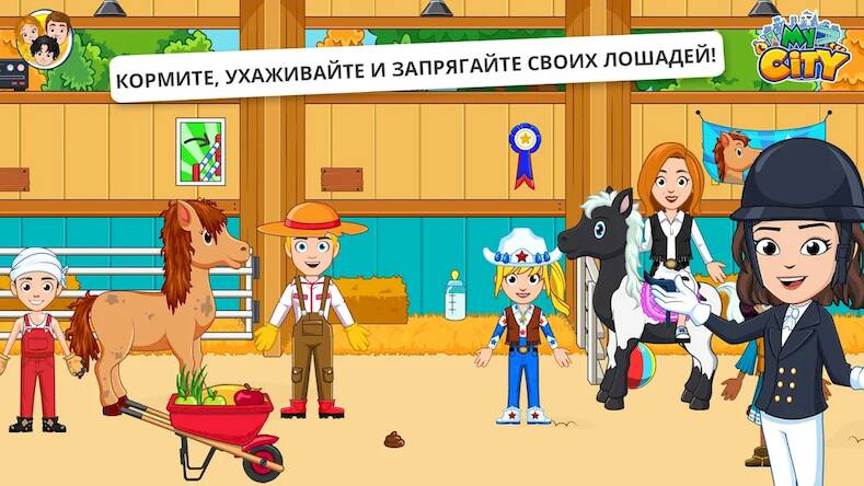 Скачать взломанную My City : Лошади [Много денег] MOD apk на Андроид