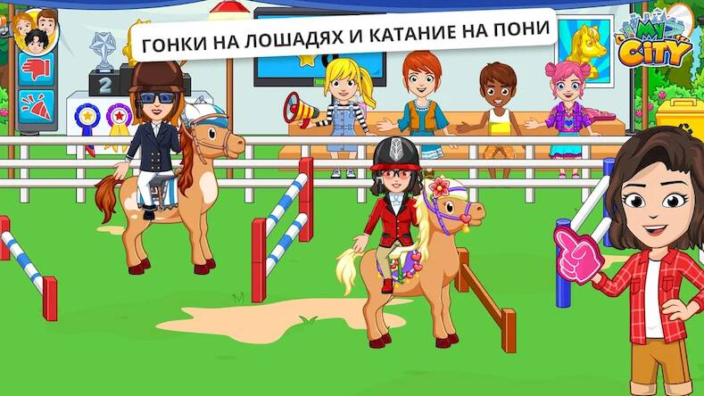 Скачать взломанную My City : Лошади [Много денег] MOD apk на Андроид