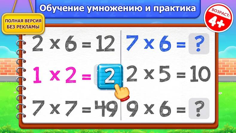 Скачать взломанную Математика игры на умножение [Много монет] MOD apk на Андроид