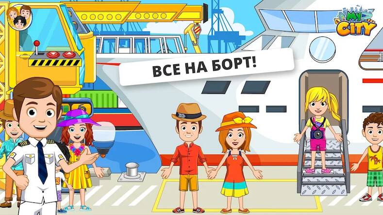 Скачать взломанную My City Приключения на Корабле [Много денег] MOD apk на Андроид