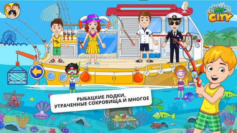 Скачать взломанную My City Приключения на Корабле [Много денег] MOD apk на Андроид