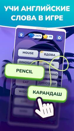 Скачать взломанную Учить английские слова - игра [Много монет] MOD apk на Андроид