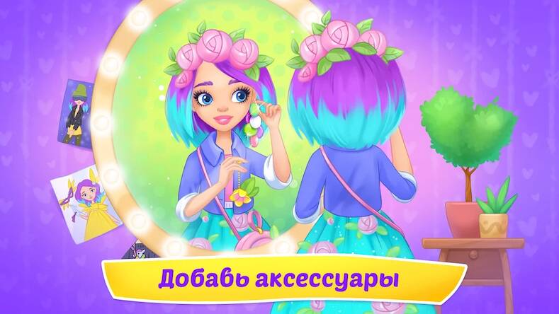 Скачать взломанную Шитье и куклы Игры для девочек [Мод меню] MOD apk на Андроид
